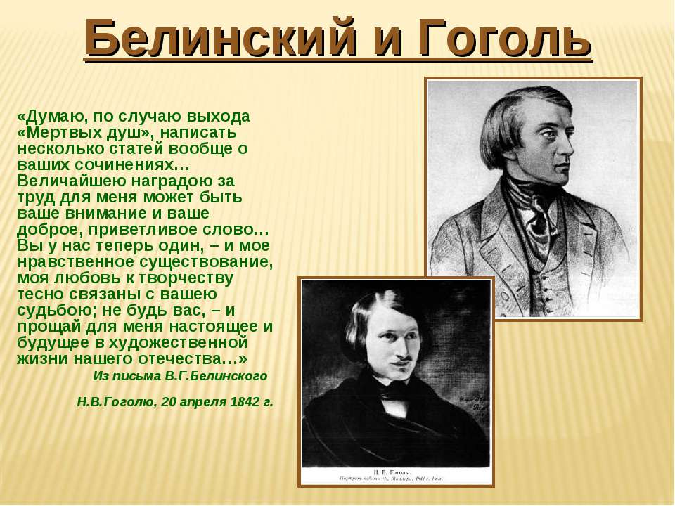 Гоголь не пишет а рисует